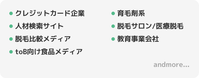 CyberOwlのSEOコンサルティング実施業種一覧表