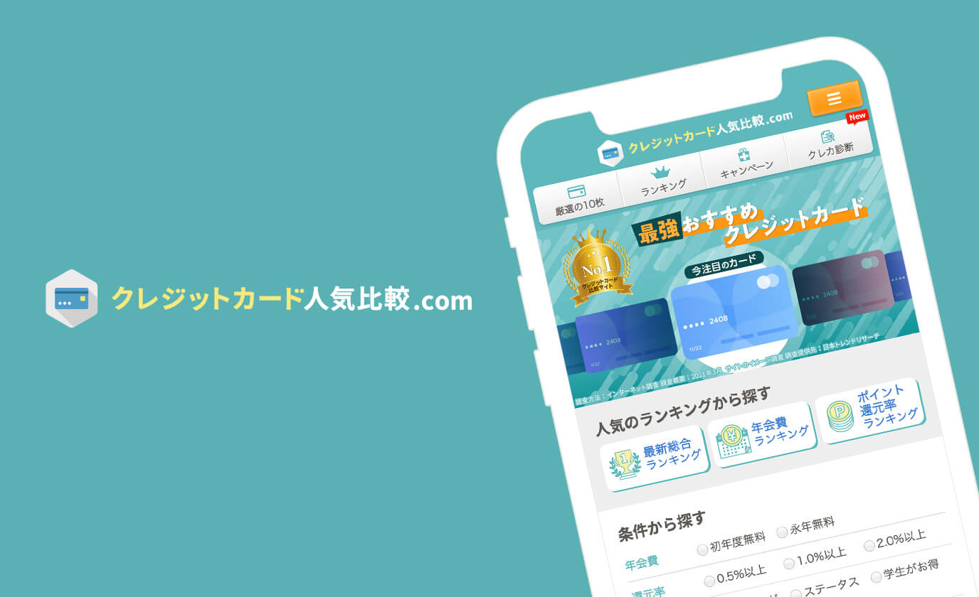 クレジットカード人気比較.com 