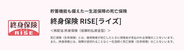 楽天生命スーパー終身保険の商品画像