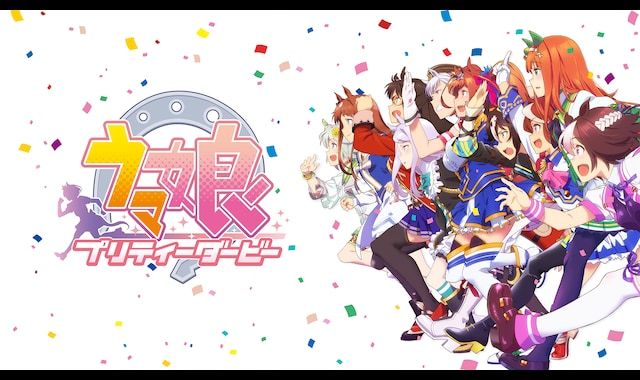 ウマ娘 プリティーダービーの商品画像
