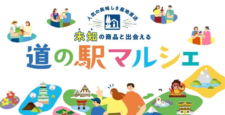 道の駅マルシェの商品画像