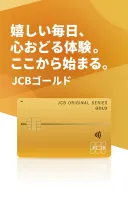 JCBゴールドの商品画像