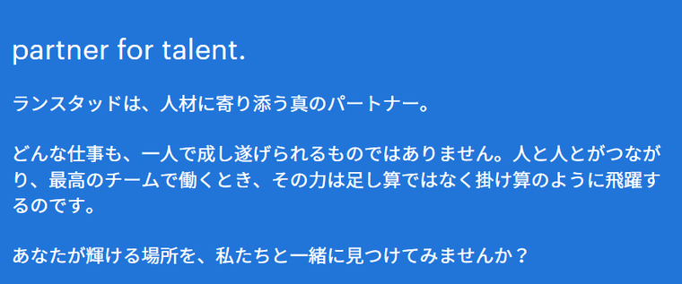 Randstad（ランスタッド）の商品画像