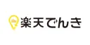 楽天でんきの商品画像
