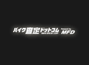 バイク査定ドットコムの商品画像