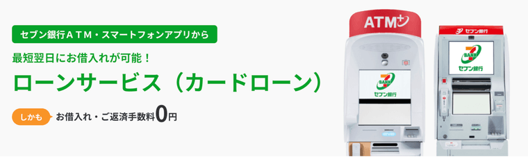 セブン銀行カードローンの商品画像