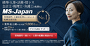 MS-Japan｜管理部門・士業の転職におすすめの商品画像