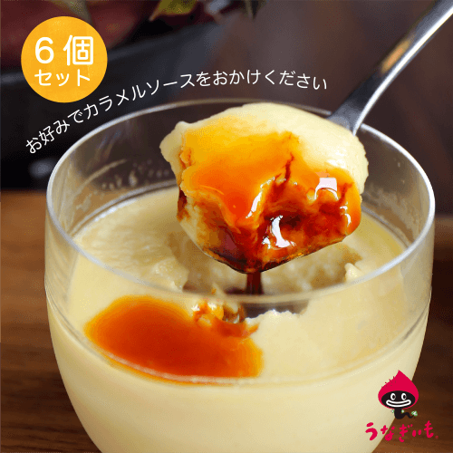 うなぎいもプリン　6個セットの商品画像