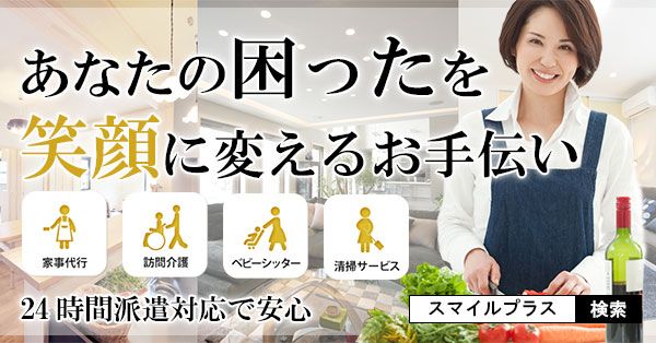 スマイルプラスの商品画像