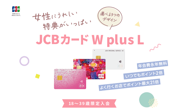JCB CARD W plus Lの商品画像