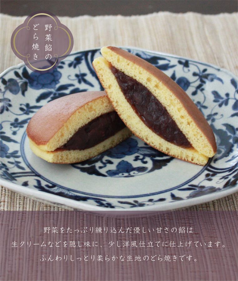 野菜餡のどら焼きの商品画像