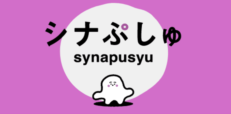 シナぷしゅの商品画像