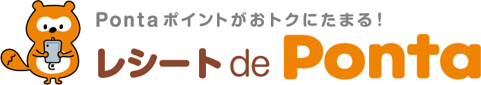 レシート de Pontaの商品画像