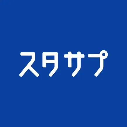 スタディサプリの商品画像