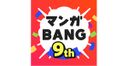 マンガBANG！の商品画像