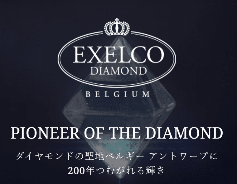 EXELCO DIAMOND(エクセルコダイヤモンド)の商品画像