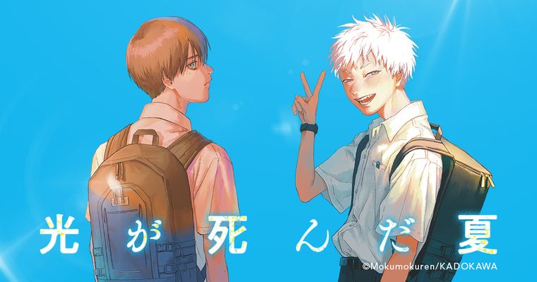 光が死んだ夏の商品画像
