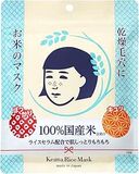 毛穴撫子 お米のマスクの商品画像