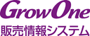 GrowOne 販売情報システムの商品画像