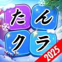 たんクラ 単語クラッシュの商品画像