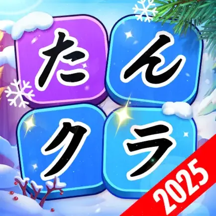 たんクラ 単語クラッシュの商品画像