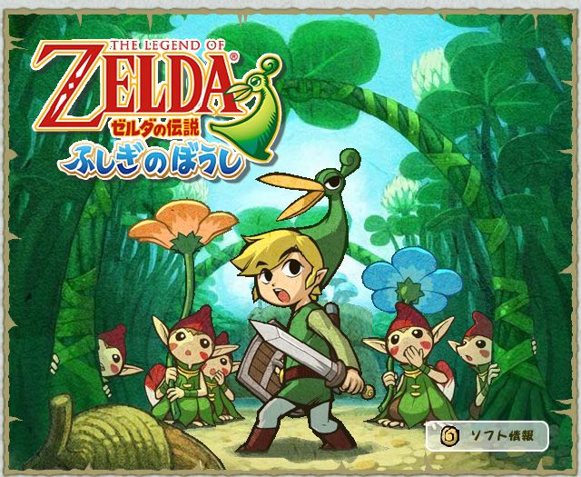 ゼルダの伝説 ふしぎのぼうしの商品画像