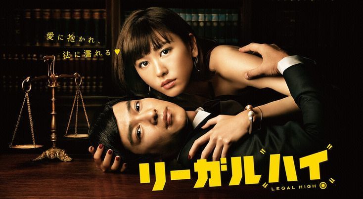 リーガル・ハイの商品画像