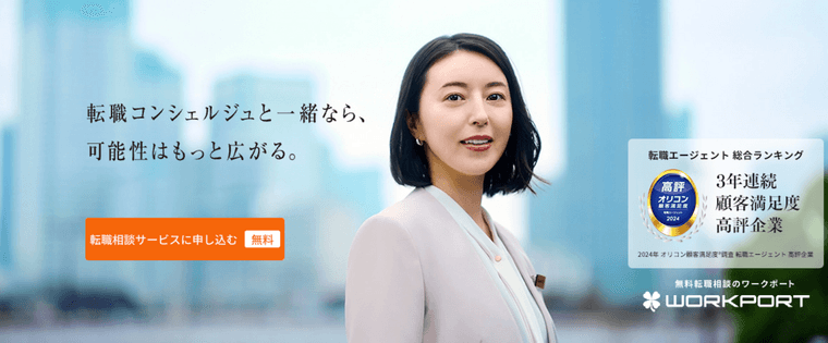 ワークポート｜IT・Web系、エンジニア系の転職におすすめの商品画像