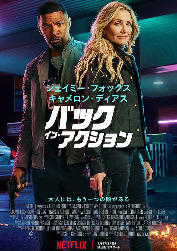 バック・イン・アクションの商品画像