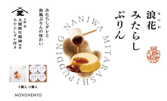 浪花みたらしぷりんの商品画像