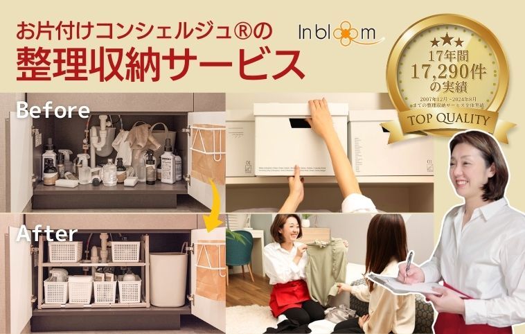 お片付けコンシェルジュ®︎｜ご自宅の整理収納サービスの商品画像
