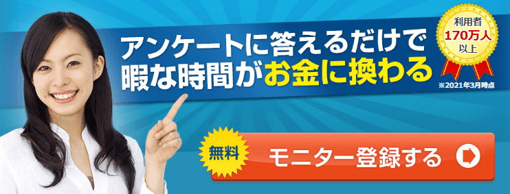 リサーチパネルの商品画像