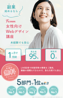 ママ専用Webデザイン講座の商品画像