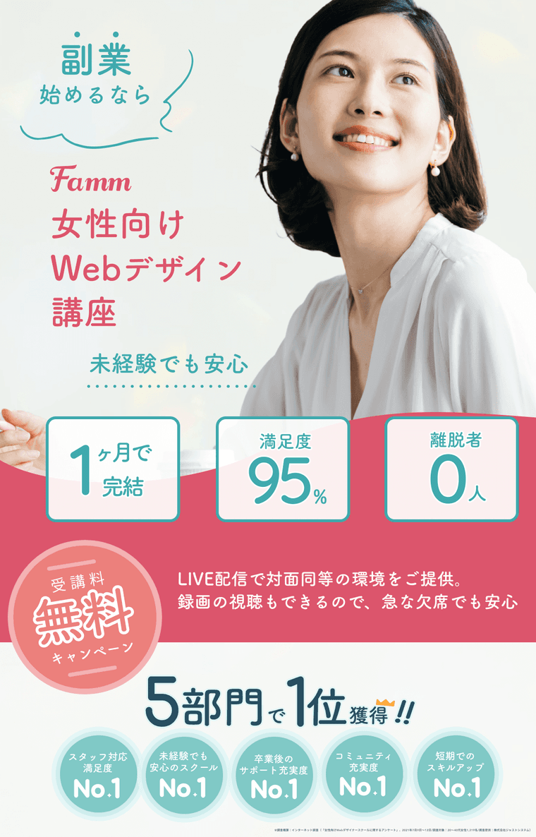 ママ専用Webデザイン講座の商品画像