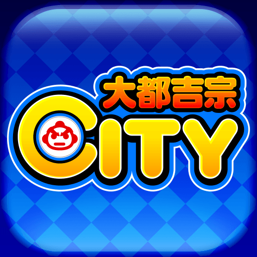 大都吉宗CITYの商品画像
