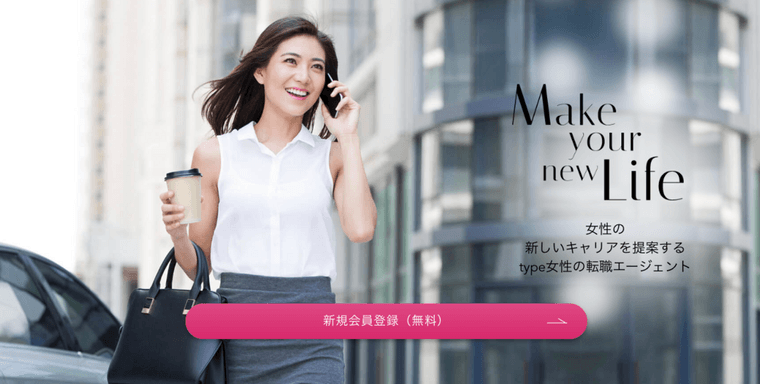 type女性の転職エージェント｜女性の転職サポートに特化の商品画像