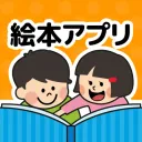 絵本が読み放題！知育アプリPIBO 子供への読み聞かせにの商品画像