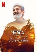 モダン・マスターズ：S・S・ラージャマウリの商品画像