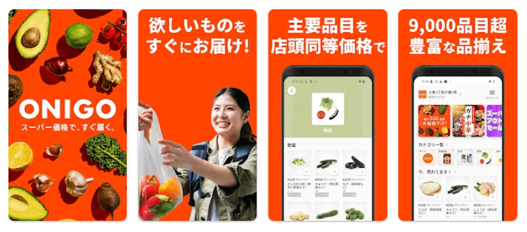 スーパー価格で、すぐ届く。ONIGOの商品画像