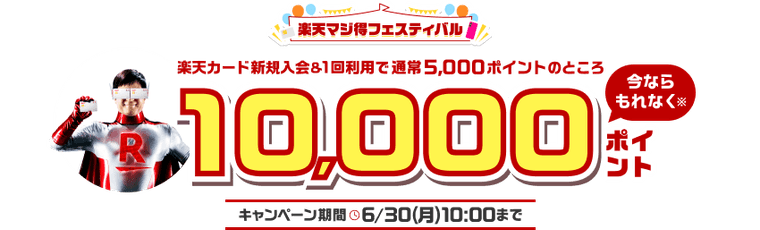 楽天カードの商品画像