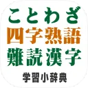 学習小辞典の商品画像