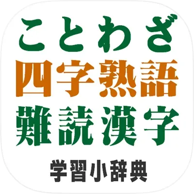 学習小辞典の商品画像