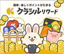 クラシルリワードの商品画像