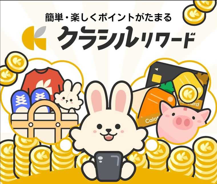 クラシルリワードの商品画像
