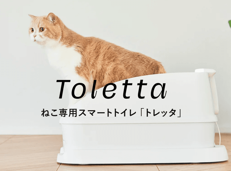 猫用スマートトイレTolettaの商品画像