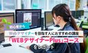 WEBデザイナーPlusの商品画像
