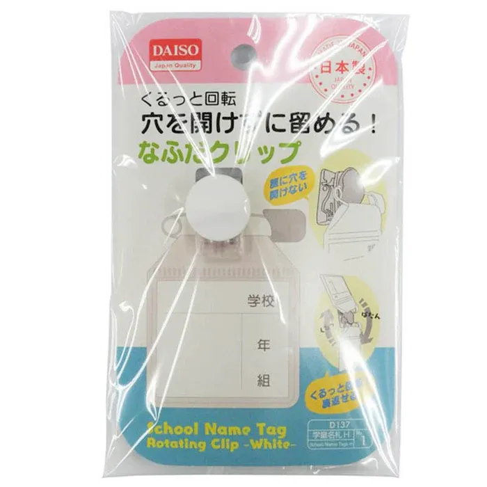 くるっと回転名札用クリップ（白）の商品画像
