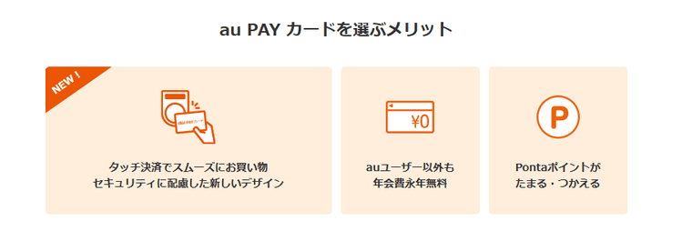 au PAYカードの商品画像
