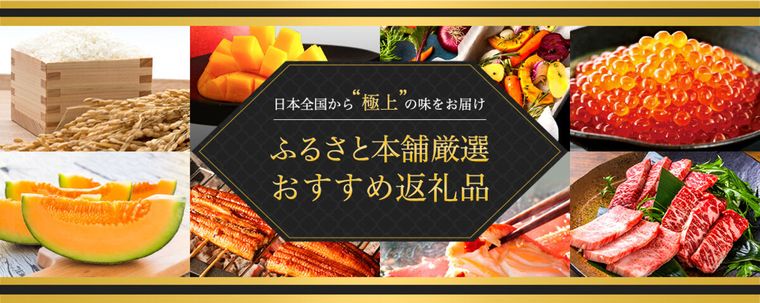 ふるさと本舗の商品画像