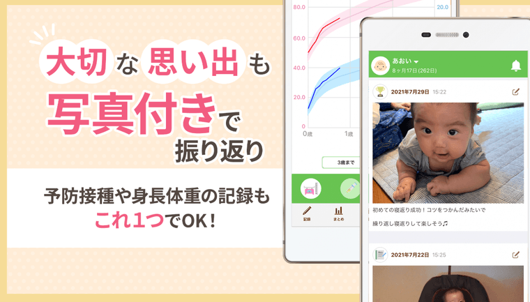 パパっと育児 - 育児日記とベビケアプラスで子育てサポートの商品画像